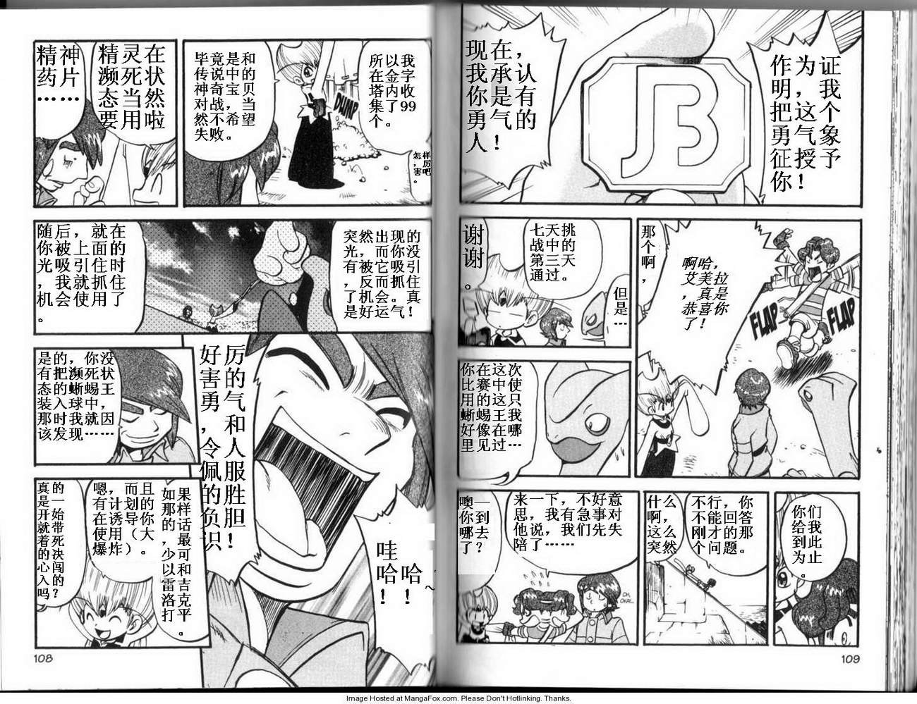 神奇宝贝特别篇韩漫全集-第27卷无删减无遮挡章节图片 