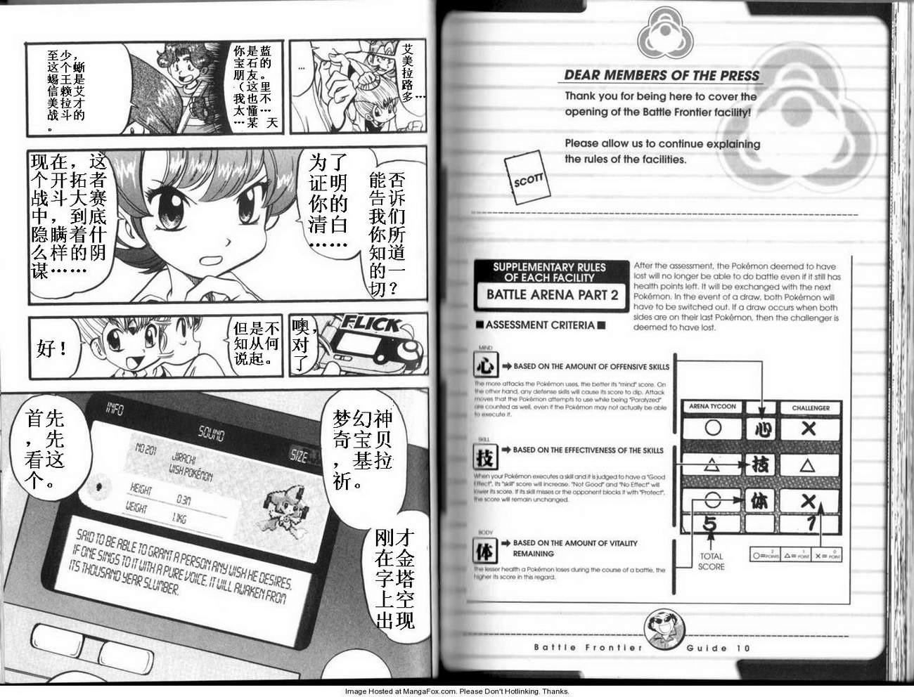 神奇宝贝特别篇韩漫全集-第27卷无删减无遮挡章节图片 