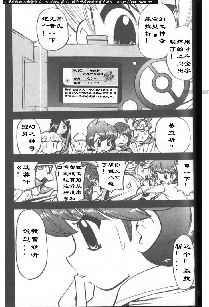 神奇宝贝特别篇韩漫全集-第27卷无删减无遮挡章节图片 
