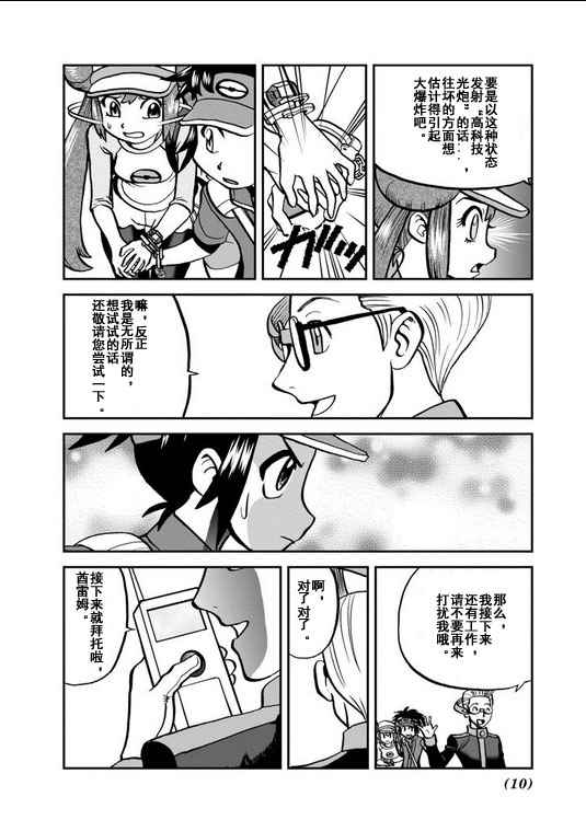 神奇宝贝特别篇韩漫全集-第540.5话无删减无遮挡章节图片 