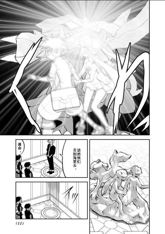 神奇宝贝特别篇韩漫全集-第540.5话无删减无遮挡章节图片 