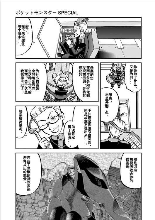 神奇宝贝特别篇韩漫全集-第540.5话无删减无遮挡章节图片 