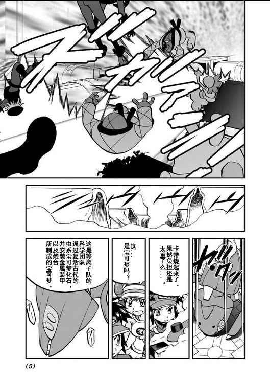 神奇宝贝特别篇韩漫全集-第540.5话无删减无遮挡章节图片 