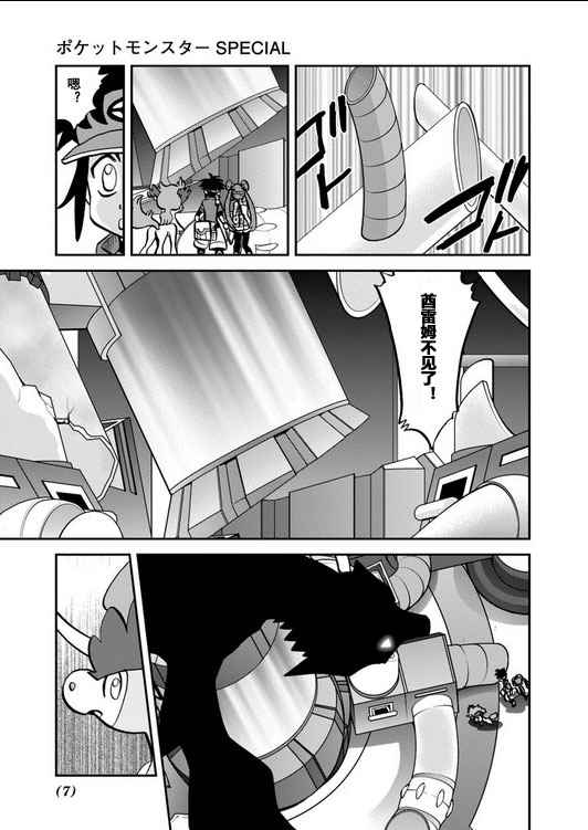 神奇宝贝特别篇韩漫全集-第540.5话无删减无遮挡章节图片 