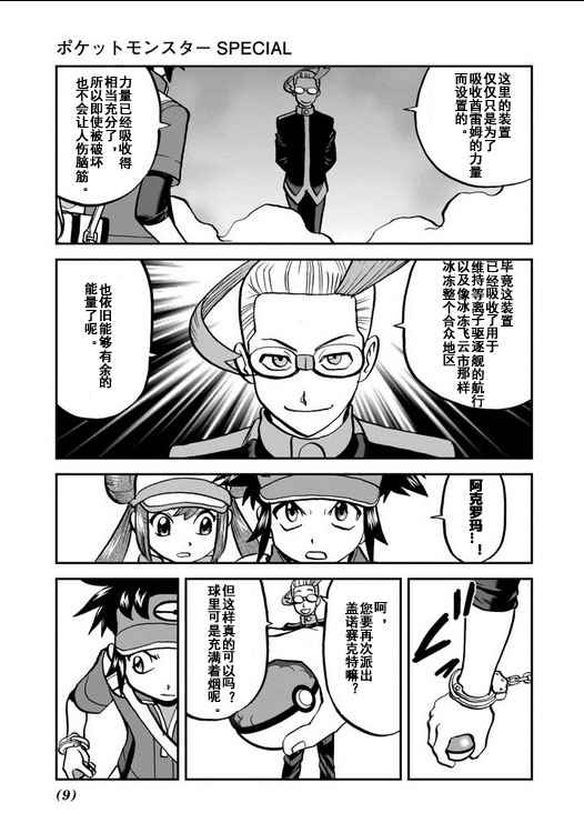 神奇宝贝特别篇韩漫全集-第540.5话无删减无遮挡章节图片 