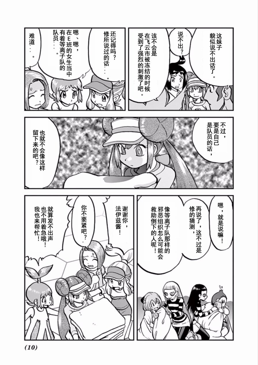 神奇宝贝特别篇韩漫全集-第541话无删减无遮挡章节图片 