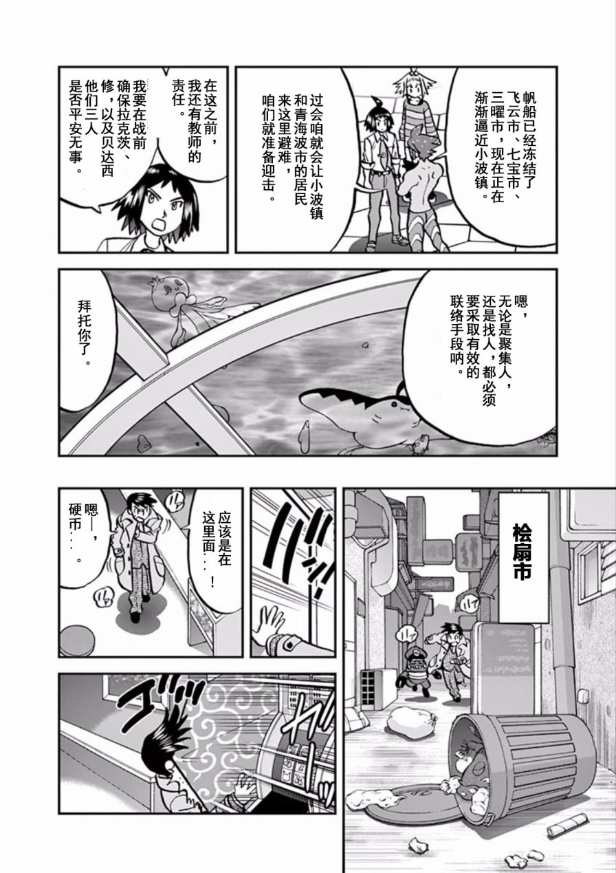 神奇宝贝特别篇韩漫全集-第541话无删减无遮挡章节图片 