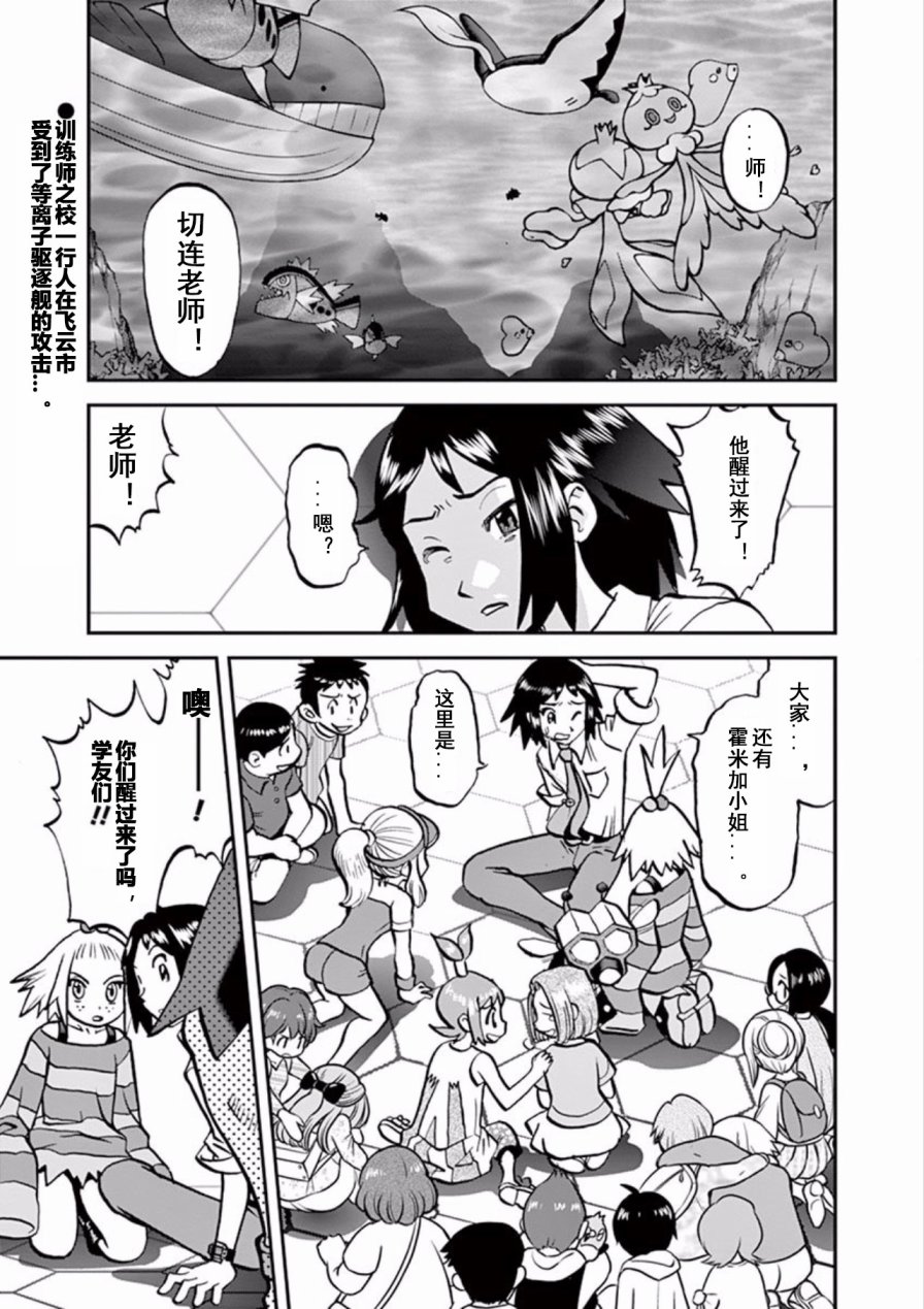 神奇宝贝特别篇韩漫全集-第541话无删减无遮挡章节图片 