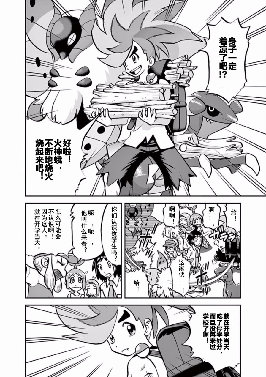 神奇宝贝特别篇韩漫全集-第541话无删减无遮挡章节图片 