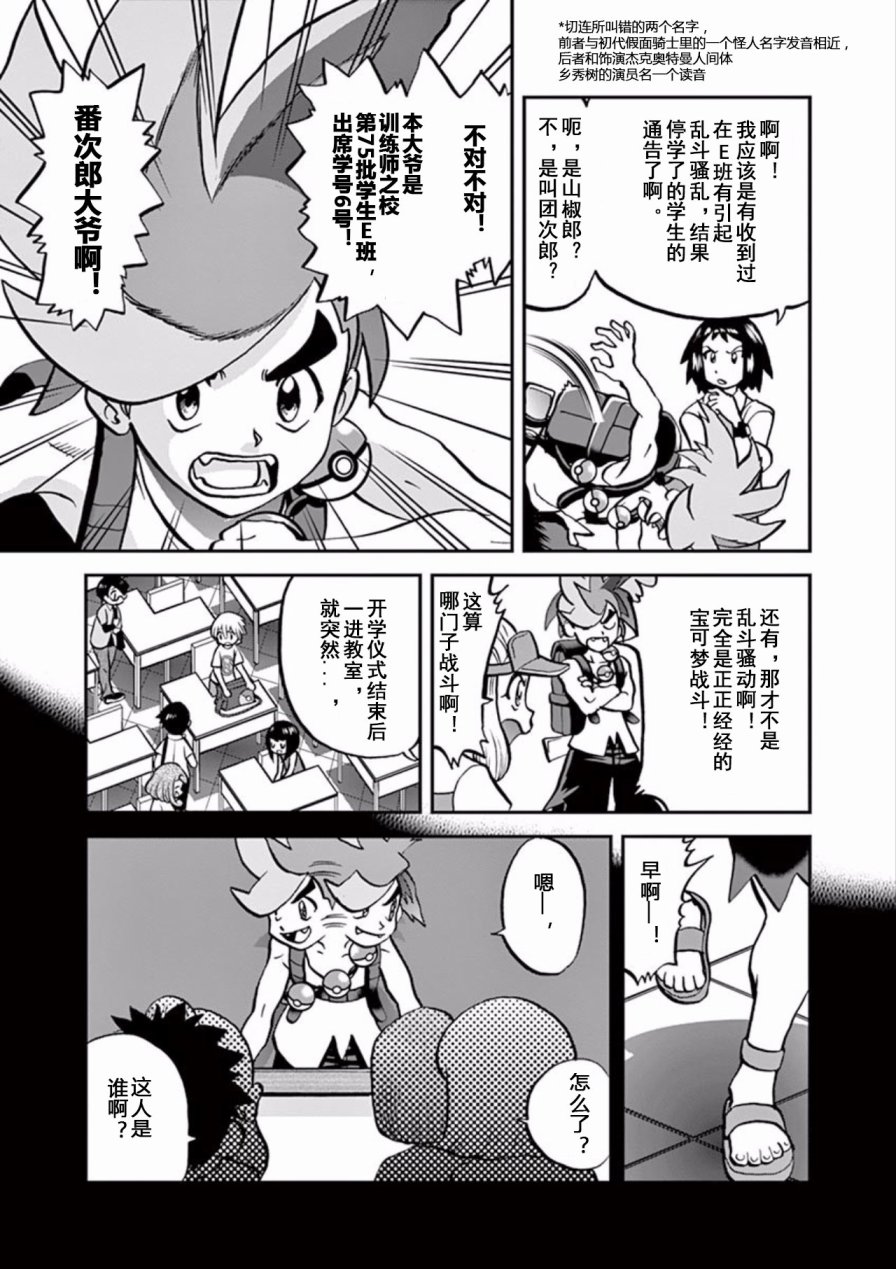 神奇宝贝特别篇韩漫全集-第541话无删减无遮挡章节图片 