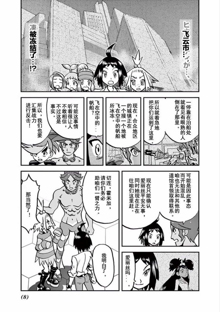 神奇宝贝特别篇韩漫全集-第541话无删减无遮挡章节图片 