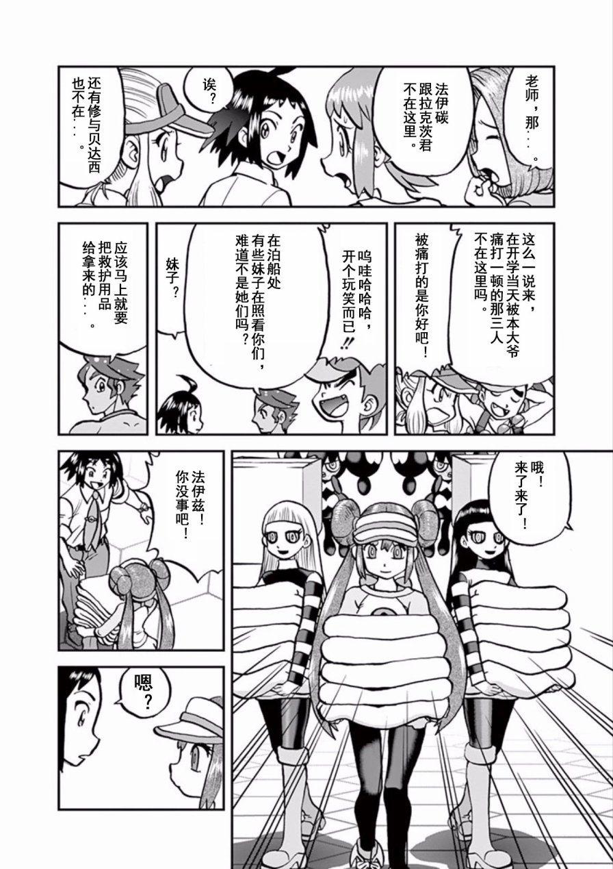 神奇宝贝特别篇韩漫全集-第541话无删减无遮挡章节图片 