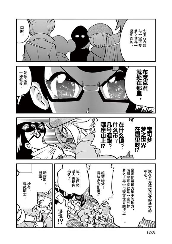 神奇宝贝特别篇韩漫全集-第541话 后篇无删减无遮挡章节图片 