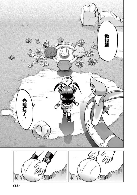 神奇宝贝特别篇韩漫全集-第541话 后篇无删减无遮挡章节图片 