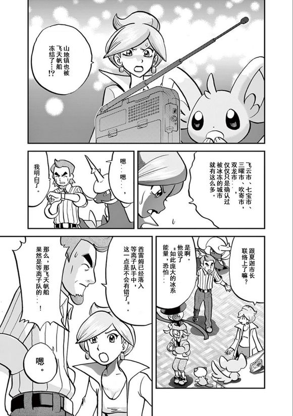 神奇宝贝特别篇韩漫全集-第541话 后篇无删减无遮挡章节图片 