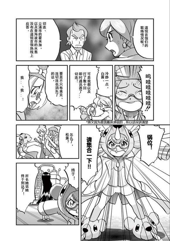 神奇宝贝特别篇韩漫全集-第541话 后篇无删减无遮挡章节图片 