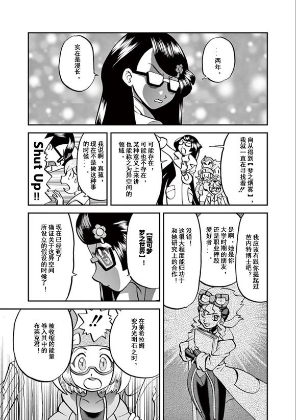 神奇宝贝特别篇韩漫全集-第541话 后篇无删减无遮挡章节图片 