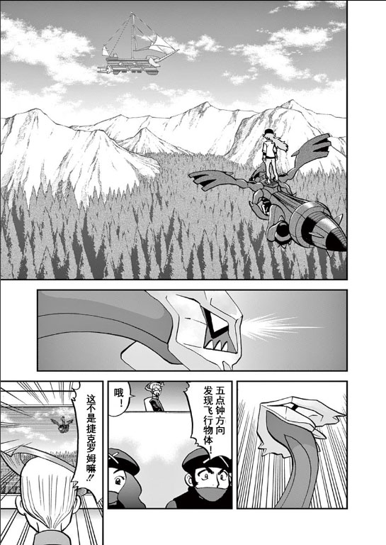 神奇宝贝特别篇韩漫全集-第542话无删减无遮挡章节图片 