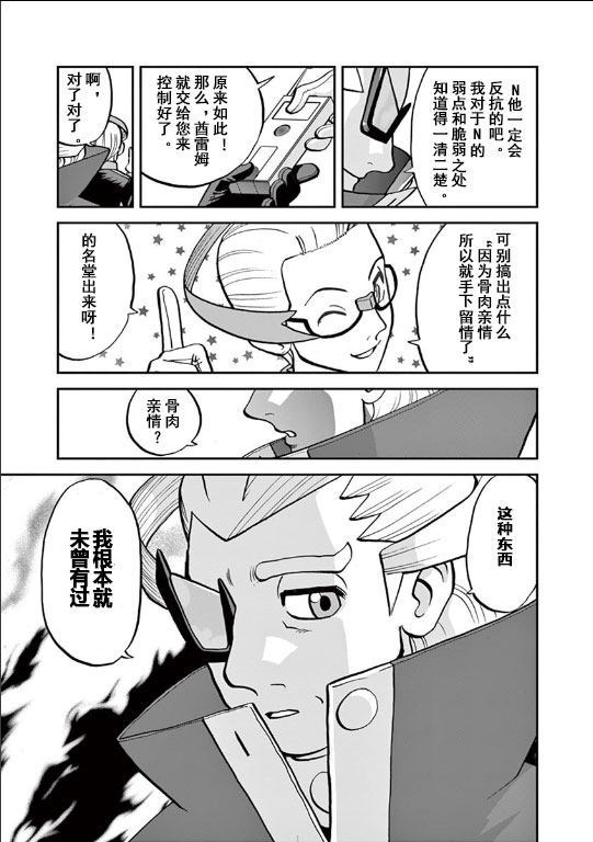神奇宝贝特别篇韩漫全集-第542话无删减无遮挡章节图片 