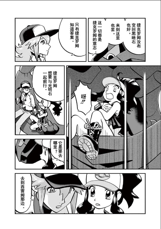 神奇宝贝特别篇韩漫全集-第542话无删减无遮挡章节图片 