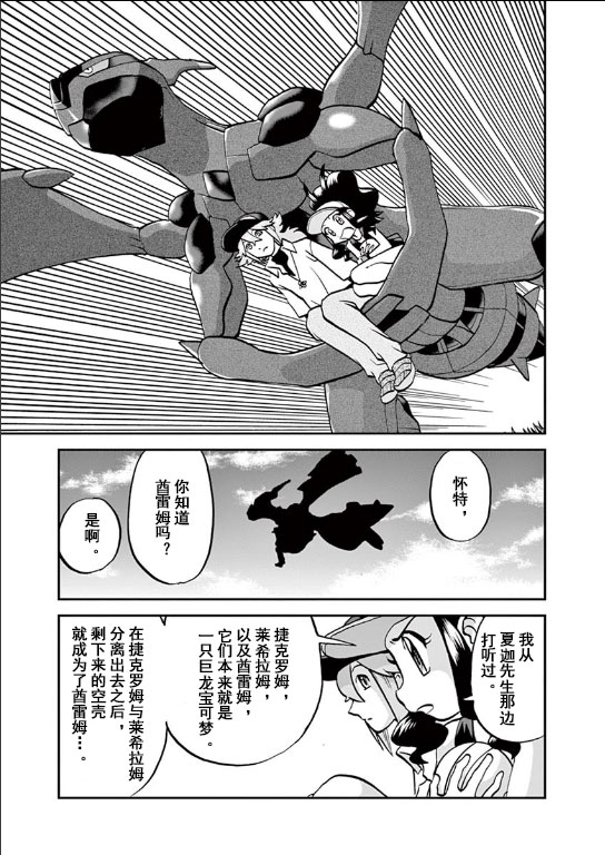 神奇宝贝特别篇韩漫全集-第542话无删减无遮挡章节图片 