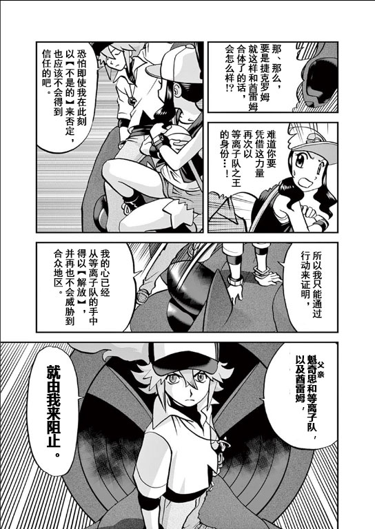 神奇宝贝特别篇韩漫全集-第542话无删减无遮挡章节图片 