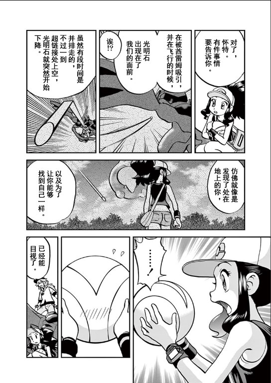 神奇宝贝特别篇韩漫全集-第542话无删减无遮挡章节图片 