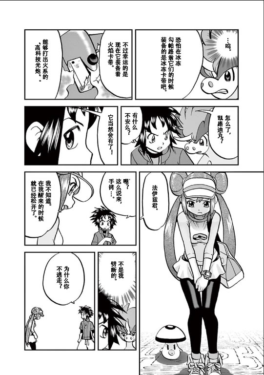 神奇宝贝特别篇韩漫全集-第542话 后篇无删减无遮挡章节图片 
