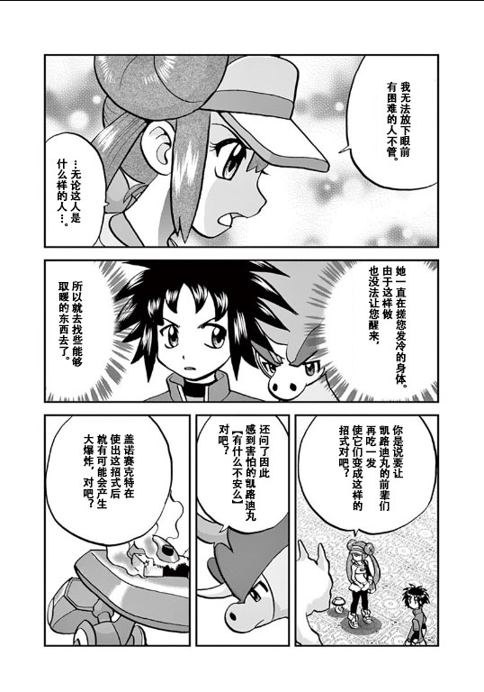 神奇宝贝特别篇韩漫全集-第542话 后篇无删减无遮挡章节图片 