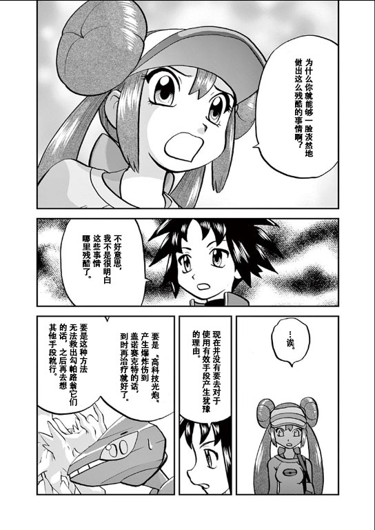 神奇宝贝特别篇韩漫全集-第542话 后篇无删减无遮挡章节图片 