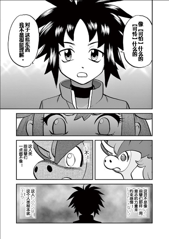 神奇宝贝特别篇韩漫全集-第542话 后篇无删减无遮挡章节图片 