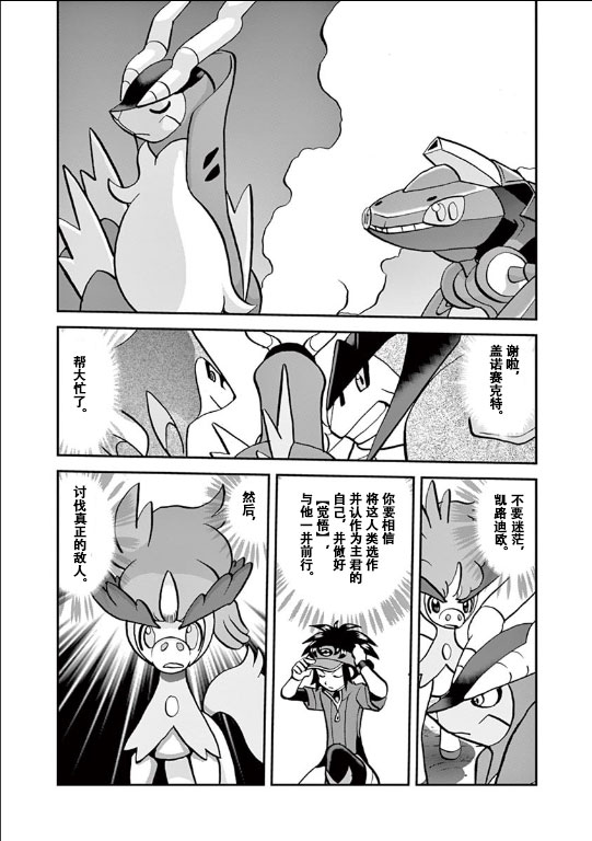 神奇宝贝特别篇韩漫全集-第542话 后篇无删减无遮挡章节图片 