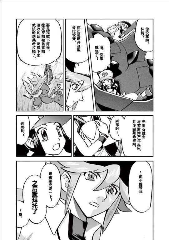 神奇宝贝特别篇韩漫全集-第542话 后篇无删减无遮挡章节图片 