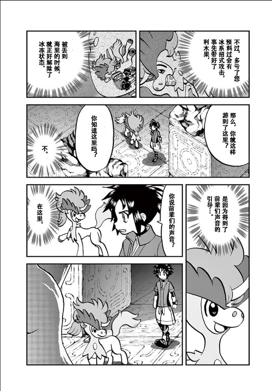 神奇宝贝特别篇韩漫全集-第542话 后篇无删减无遮挡章节图片 