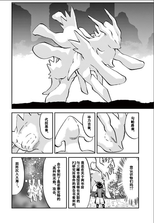 神奇宝贝特别篇韩漫全集-第542话 后篇无删减无遮挡章节图片 