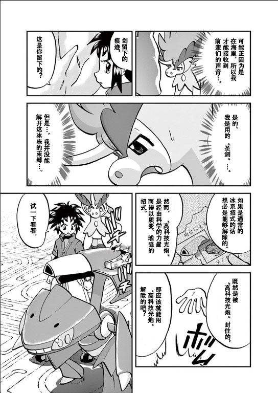 神奇宝贝特别篇韩漫全集-第542话 后篇无删减无遮挡章节图片 