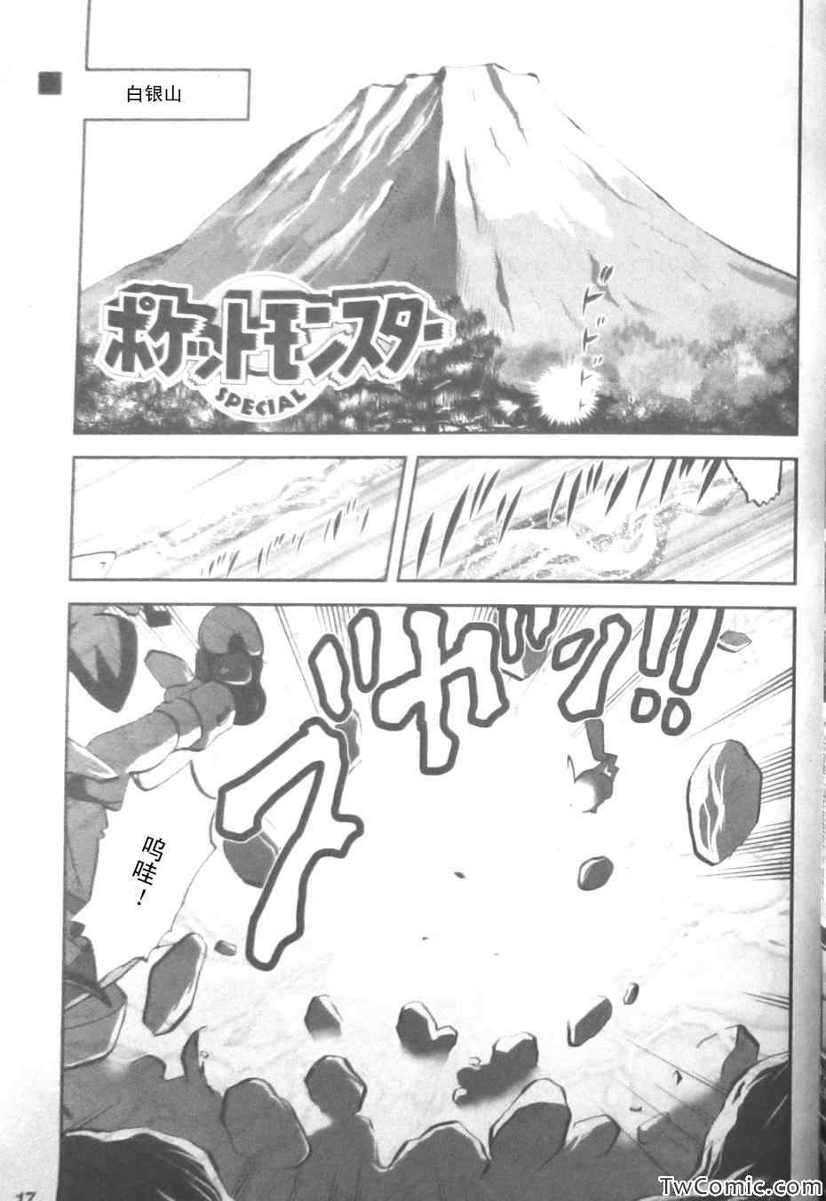 神奇宝贝特别篇韩漫全集-外传：第1话  修行篇上无删减无遮挡章节图片 