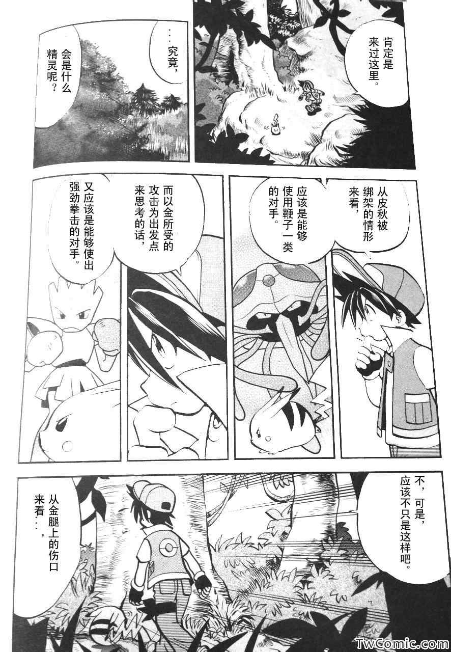 神奇宝贝特别篇韩漫全集-外传：第1话  修行篇上无删减无遮挡章节图片 