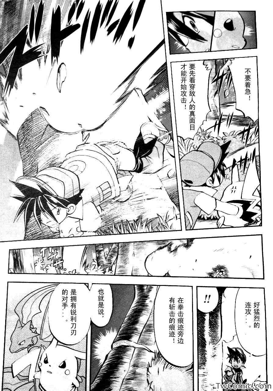 神奇宝贝特别篇韩漫全集-外传：第1话  修行篇上无删减无遮挡章节图片 