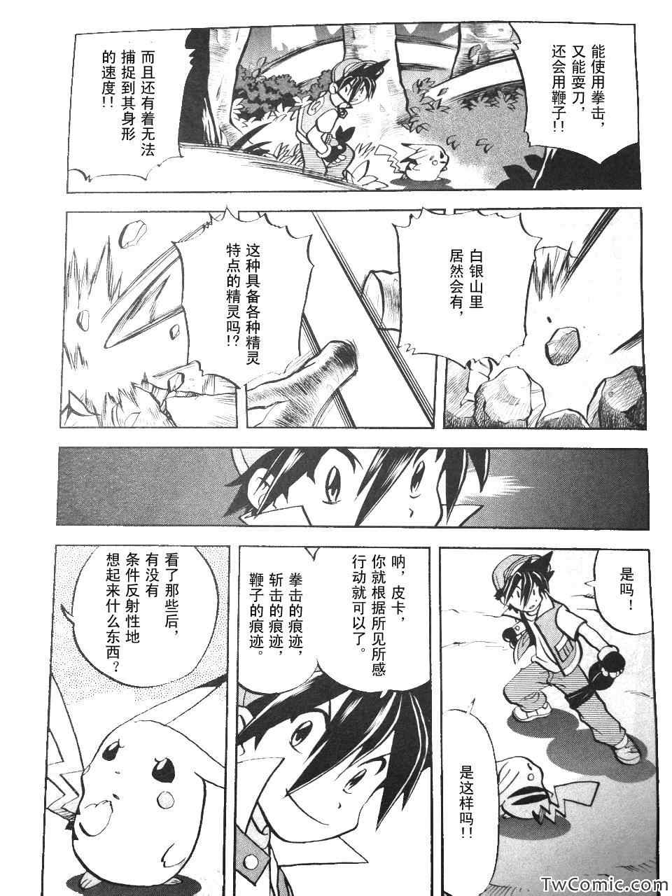 神奇宝贝特别篇韩漫全集-外传：第1话  修行篇上无删减无遮挡章节图片 