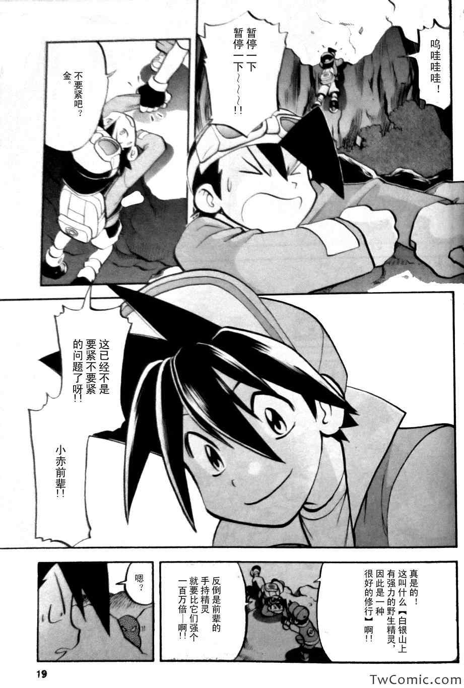 神奇宝贝特别篇韩漫全集-外传：第1话  修行篇上无删减无遮挡章节图片 