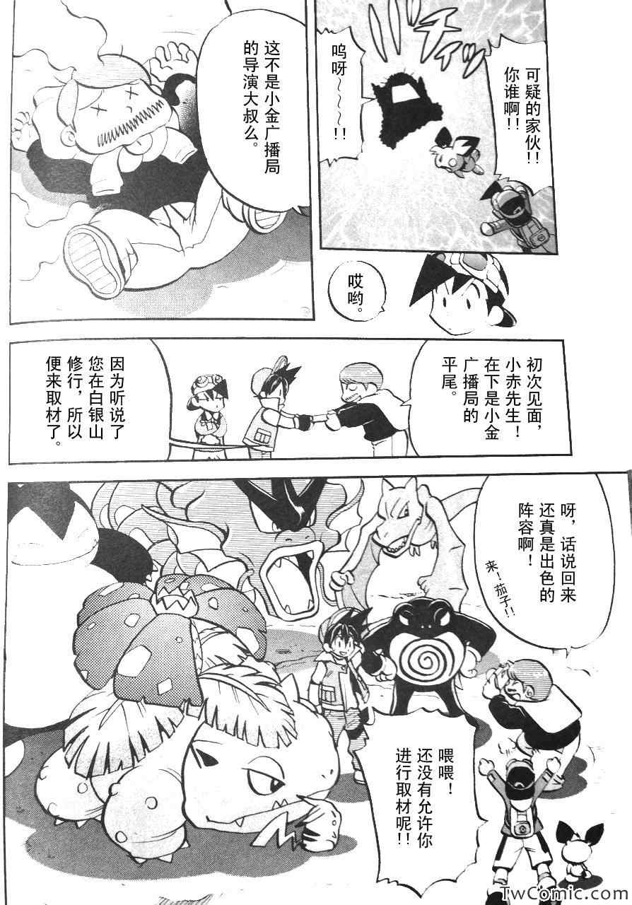 神奇宝贝特别篇韩漫全集-外传：第1话  修行篇上无删减无遮挡章节图片 