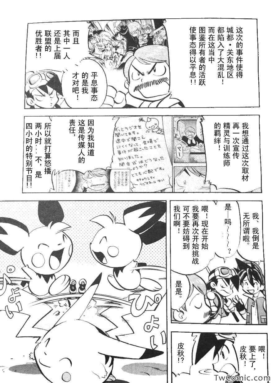 神奇宝贝特别篇韩漫全集-外传：第1话  修行篇上无删减无遮挡章节图片 