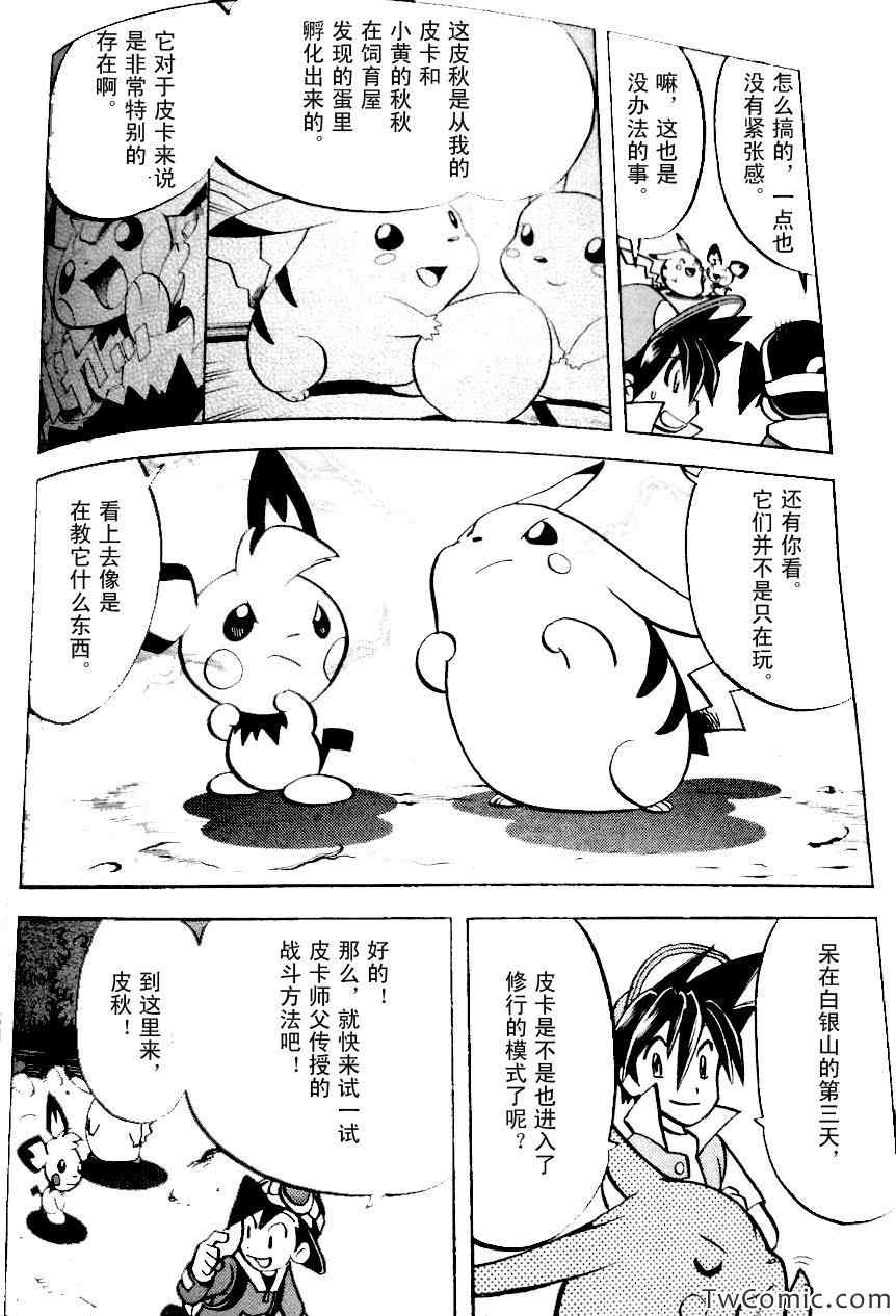 神奇宝贝特别篇韩漫全集-外传：第1话  修行篇上无删减无遮挡章节图片 