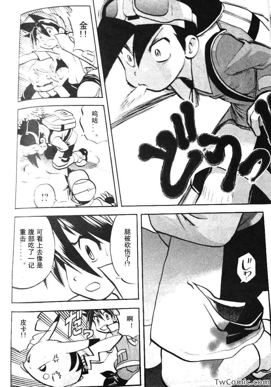 神奇宝贝特别篇韩漫全集-外传：第1话  修行篇上无删减无遮挡章节图片 