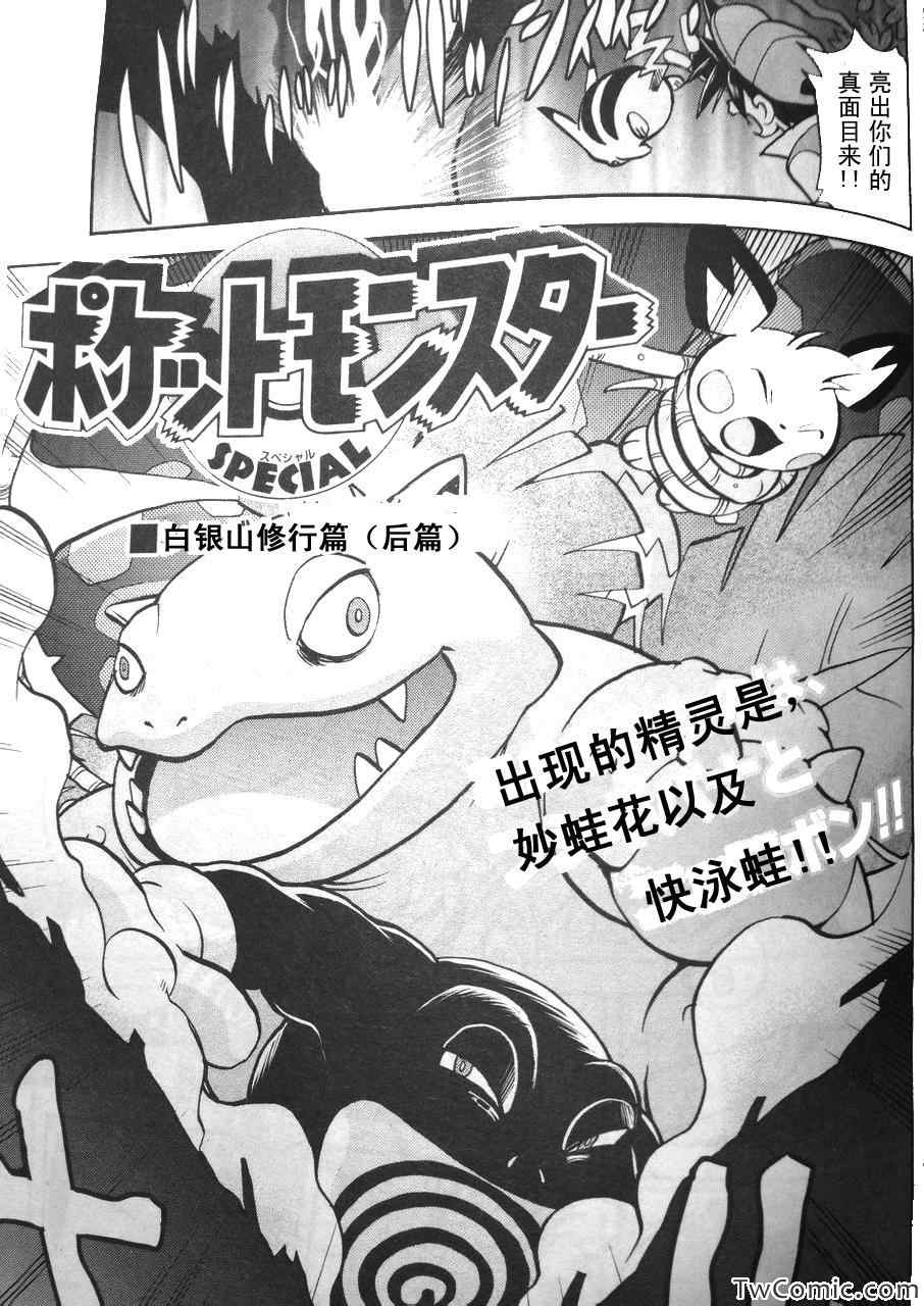 神奇宝贝特别篇韩漫全集-外传：第2话  修行篇下无删减无遮挡章节图片 
