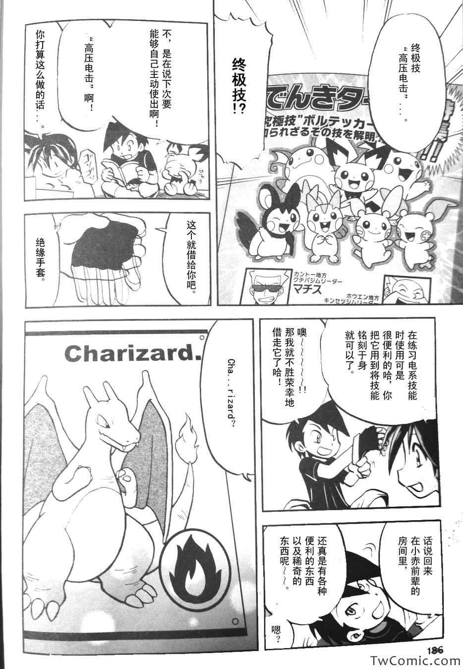 神奇宝贝特别篇韩漫全集-外传：第2话  修行篇下无删减无遮挡章节图片 