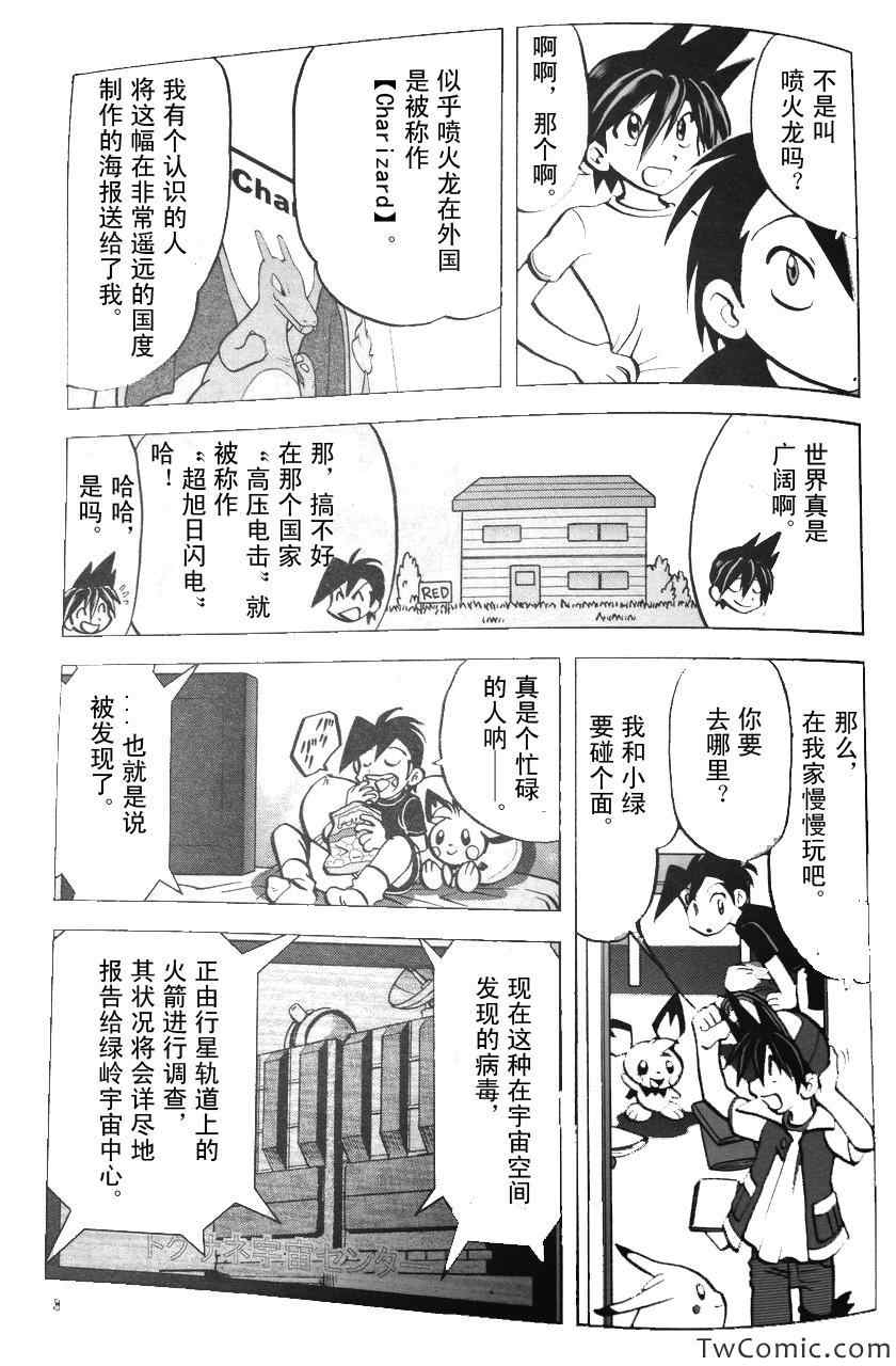 神奇宝贝特别篇韩漫全集-外传：第2话  修行篇下无删减无遮挡章节图片 