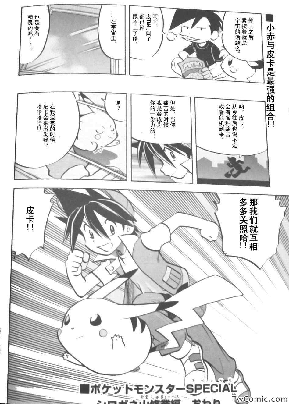 神奇宝贝特别篇韩漫全集-外传：第2话  修行篇下无删减无遮挡章节图片 