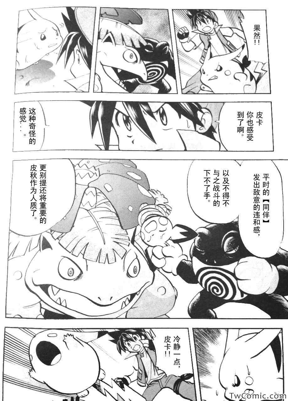 神奇宝贝特别篇韩漫全集-外传：第2话  修行篇下无删减无遮挡章节图片 